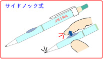 サイドノック式でノックボタンを押す様子のイラスト